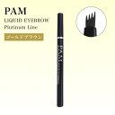 【マラソンSALE★ポイントUP】PAM リキッドアイブロウ プラチナライン ゴールドブラウン (アイブロウ リキッド 眉毛 眉 メイク メイクアップ 汗に強い 水に強い にじみくい DHA 数日間持続 時短 時短メイク 4山形 )