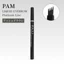 【マラソンSALE★ポイントUP】PAM リキッドアイブロウ プラチナライン アッシュブラウン (アイブロウ リキッド 眉毛 眉 メイク メイクアップ 汗に強い 水に強い にじみくい DHA 数日間持続 時短 時短メイク 4山形 )