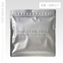 【感謝祭SALE開催中】ザ ステムセル ホワイトエッセンスマスク 30枚入(THE STEM CELL パック シートマスク 日本製 美容成分 キメ ハリ ツヤ...