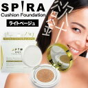 【感謝祭SALE開催中】SPIRA 欲針クッションファンデ ホワイト ライトベージュ 15g (メイクアップ ファンデーション 日焼け止め UV UVカット S...