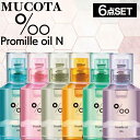 【SET】 ムコタ プロミル オイル N 全種類セット ( コットンサボン サクラ クラシックブーケ キンモクセイ グリーンローズ ホワイトラベンダー NAKAGAWA Promille MUCOTA ヘアオイル 洗い流さない トリートメント アウトバス ナチュラル グロウ )