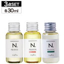 【SET】 ナプラ エヌドット ポリッシュオイル& SC & UR 各30ml (napla N. polish oil ヘアオイル ミニ 流さないトリートメント ツヤ感 保湿効果 1日中キープ パサつき 美容室 美容室専売 サロン スタイリング剤 人気 album インスタ映え 激安)p02