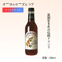 ソーンクロフト ハーブコーディアル オータムローズヒップ 330ml(シロップ PRO 業務用 スパドリンク 英国製 ROSEHIP バラの実 ナチュラルセルフケア )