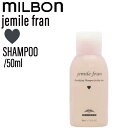 ミルボン ジェミールフラン シャンプー H 50ml(ハート ヘアケア ミニサイズ 泡立ち ふんわり 頭皮ケア 甘い 癒し 旅行 お試し プレゼント 美容室専売 サロン専売 美容室 サロン )