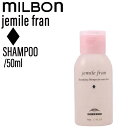 ミルボン ジェミールフラン シャンプー D 50ml(ダイヤ ヘアケア ミニサイズ 泡立ち ふんわり 頭皮ケア 甘い 癒し 旅行 お試し プレゼント 美容室専売 サロン専売 美容室 サロン )
