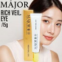 マジョール リッチヴェール.アイ 15g ( アイケア 目元ケア 目元 目 口元 口 口角 引き締め 潤い 美肌 保湿成分 美容成分配合 高保湿 サロン サロン専売 )