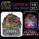 【感謝祭SALE開催中】【4個】フォーカート 京都 ネオンマグネット (お土産 ギフト プレゼント グッズ ご当地 贈り物 限定 おすすめ 磁石 人気 北海道 ...