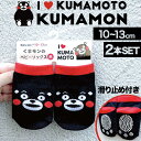 【SPU期間ポイント3倍!】【2個】フォーカート くまモン ベビーソックス(赤 )(熊本土産 KUMAMON キャラクター くまもん 赤ちゃん 子供 こども 人...
