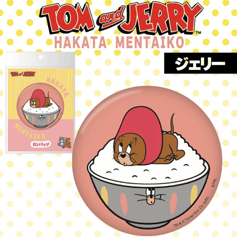 フォーカート トム&ジェリー 博多缶バッジ ジェリー(博多土産 博多 土産 キャラクター 人気グッズ アニメ 家族 福岡 お土産 贈り物 帰省 ギフト プレゼン...