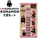 フォーカート くまモン 文具セット ピンク(ご当地 お土産 ギフト プレゼント 贈り物 熊本土産 KUMAMON 日本土産 熊本 九州 ゆるキャラ くまもん お...