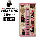 【10月限定!決算SALE開催中】【4個】フォーカート くまモン 文具セット ピンク(ご当地 お土産 ギフト プレゼント 贈り物 熊本土産 KUMAMON 日本...