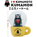 【感謝祭SALE開催中】フォーカート くまモン ミニスノードーム いちご(ご当地 お土産 ギフト プレゼント 贈り物 熊本土産 KUMAMON 日本土産 熊本 ...