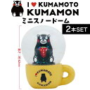 【感謝祭SALE開催中】【2個】フォーカート くまモン ミニスノードーム いちご(ご当地 お土産 ギフト プレゼント 贈り物 熊本土産 KUMAMON 日本土産...