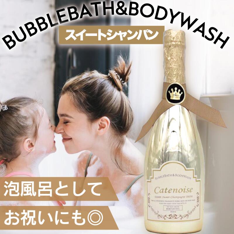 シャトノワ バブルバス＆ボディウォッシュ GD スイートシャンパン 950ml(Catenoise 