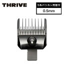 【ポイントUP期間中!!】スライヴ 5系バリカン用替刃 0.5mm ( THRIVE 専用替刃 クリッパー バリカン トリマー シェーバー ハイパワー パワフル...