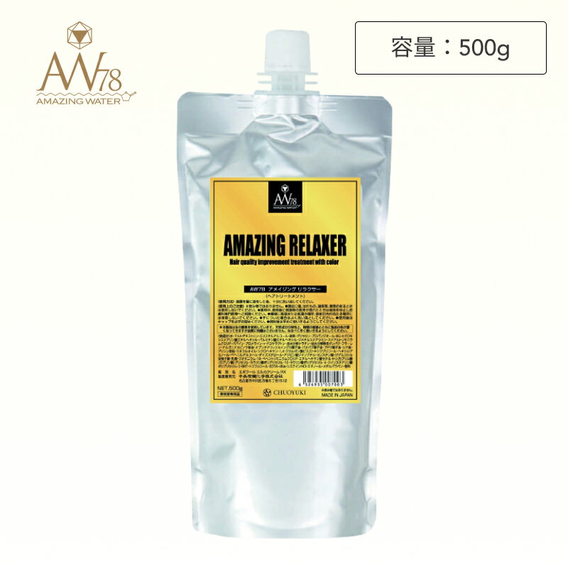 AW78 アメイジングリラクサー 500g ( 酵素 トリートメント 処理剤 ツヤ サラサラ うねり パサつき 広が..