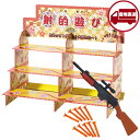 【ブラックフライデー!ポイントUP】【メーカー直送】射的スターターキット ( お祭り 射的 てっぽう 鉄砲 吸盤 おもちゃミニ屋台 縁日 夏祭り 学園祭 企業レ...