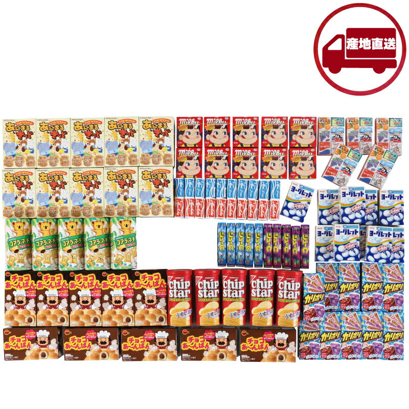 【ブラックフライデー!ポイントUP】【メーカー直送】輪投げ・射的用お菓子追加キット ( お祭り 景品 お菓子 おもちゃミニ屋台 縁日 夏祭り 学園祭 企業レクリ...