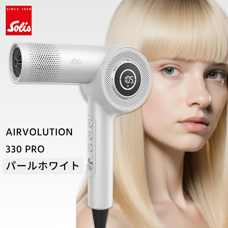 【ポイントUP期間中!!】ソリス エアボリューション330 プロ パールホワイト (Solis 軽量 ハイパワー 風量 ヘアドライヤー ヘア ブロー スタイリン...