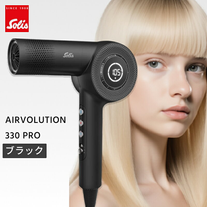 【ポイントUP期間中!!】ソリス エアボリューション330 プロ ブラック (Solis 軽量 ハイパワー 風量 ヘアドライヤー ヘア ブロー スタイリング ド...