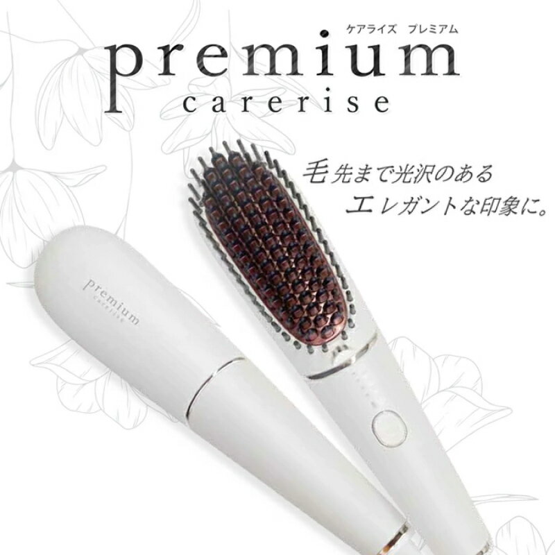 【ブラックフライデー!ポイントUP】ケアライズ プレミアムB-60 ( ブラシ型ヘアアイロン B60 ブラシ型ヘアーアイロン ブラシヘアーアイロン ヘアーアイロ...