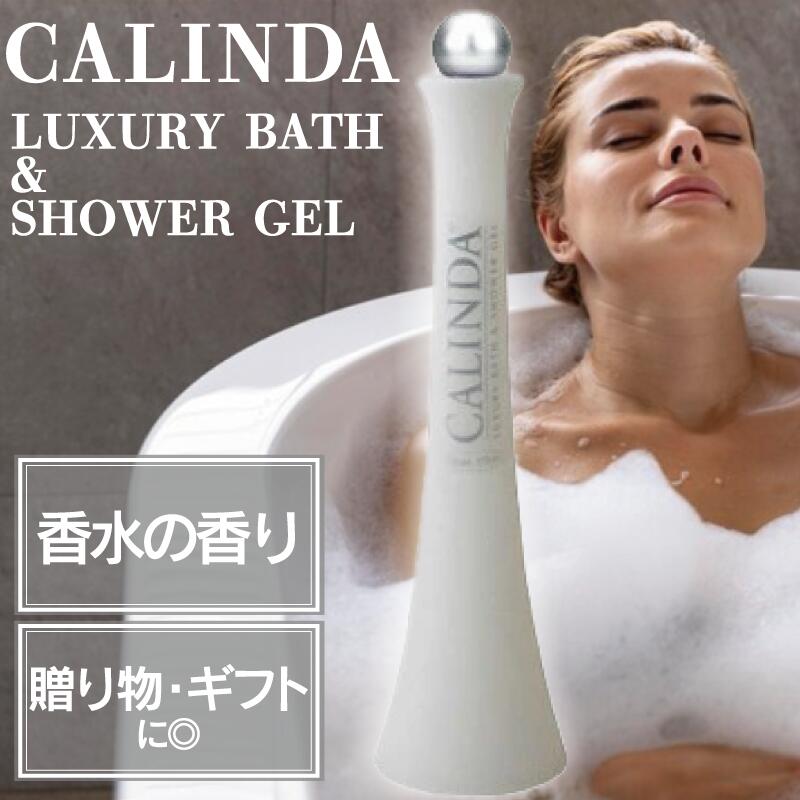 【ブラックフライデー！ポイントUP】カリンダ 香洗浴 クロエタイプ(パールホワイト) 500ml ( 子供 泡風呂 泡 あわあわ 入浴剤 お風呂 バスタイム 癒し 贈り物 プレゼント ギフト おしゃれ 可愛い 香水 ドイツ )