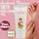 シーランドピューノ ハンド&ネイル テティ無香料 65g ( THETY ハンドクリーム 無香料 保湿 手荒れ ひび割れ しっとり クリーム ネイルケア 手肌 乾燥対策 弱酸性 プレゼント ギフト 女性用 ハンドケア オールシーズン )