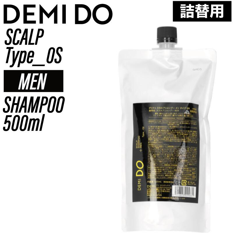 【限定ポイントUP！】デミ ドゥ スカルプシャンプー タイプ OS リフィル【MEN】 500ml (デミコスメティ..