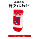 フォーカート 博多にわか キッズソックス (博多銘菓 博多土産 福岡土産 家族 福岡 お土産 贈り物 博多 帰省 ギフト 子供用靴下 靴下 socks にわか煎...