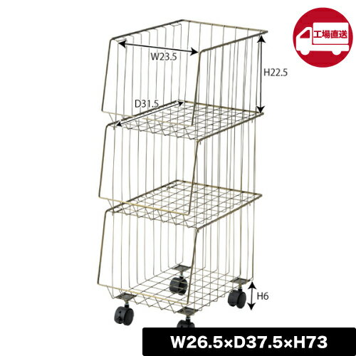 [メーカー直送] 【AKB-438AGD】 スタッキングワゴン3D (スタッキングラック シェルフ 棚 洗面所 コンパクト バスケット マルチワゴン 東谷 収納 インテリアラック マルチラック オープンシェルフ おしゃれ 一人暮らし 引越し)