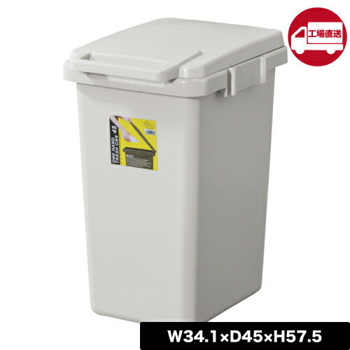 【イーグス祭開催中！】[メーカー直送] 【LFS-845GY】 ワンハンドトラッシュカン 45L(ゴミ箱 45L ダストボックス ペールボックス 収納 分別 くず入れ 大容量 ダストボックス アンティーク 小物入れ スチール プランター リビング 新生活 引越し 東谷)