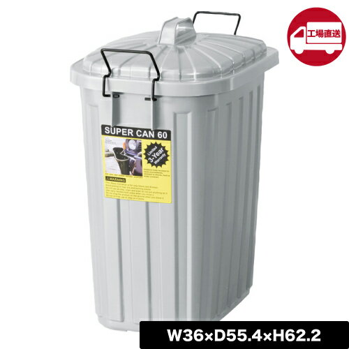 For Separated Refuse - [メーカー直送] 【LFS-937GY】ペールカン 60L(ゴミ箱 60L ダストボックス ペールボックス 収納 分別 くず入れ 大容量 ダストボックス アンティーク 小物入れ スチール プランター リビング 新生活 人気 おしゃれ 安い 引越し 東谷)