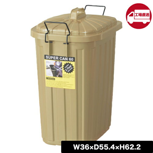 Rakuten - [メーカー直送] 【LFS-937SBE】ペールカン 60L (ゴミ箱 60L ダストボックス ペールボックス 収納 分別 くず入れ 大容量 ダストボックス アンティーク 小物入れ スチール プランター リビング 新生活 人気 おしゃれ 安い 引越し 東谷)