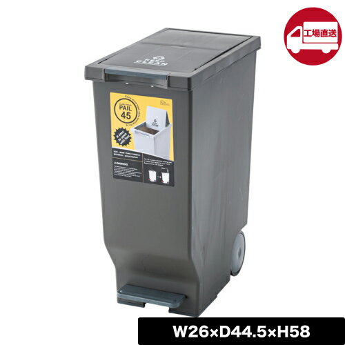 樂天商城 - [メーカー直送] 【LFS-764BR】 スライドペダルペール45L (ゴミ箱 45L ダストボックス 屋外 屋内 キャスター付き ポリプロピレン ごみ箱 分別 キッチン スライドロック式 スライドペール アースカラー)