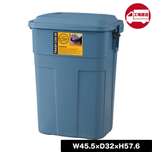 【イーグス祭開催中！】[メーカー直送] 【LFS-936NV】トラッシュカン ネイビー 50L (ゴミ箱 50L ダストボックス ペールボックス 収納 分別 くず入れ 大容量 ダストボックス アンティーク 小物入れ スチール プランター リビング 新生活 人気 おしゃれ 安い 引越し)