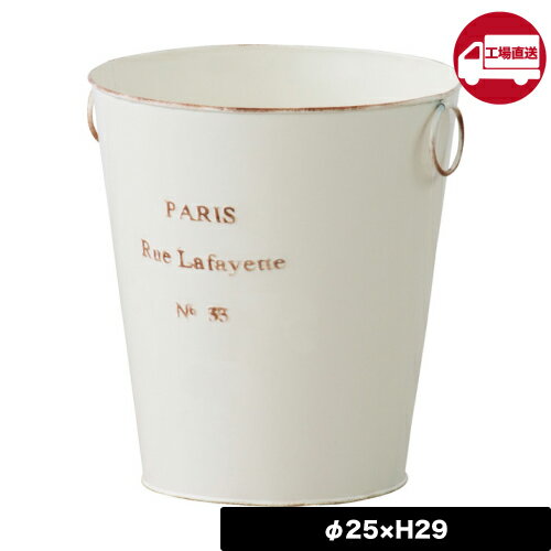 【イーグス祭開催中！】[メーカー直送] 【LFS-426IV】ブリキバケツ アイボリー(レトロ ブリキバケツ風 ゴミ箱 ダストボックス バケツ ごみ箱 アンティークスチール かわいい 可愛い 北欧 西洋風 プランター リビング 新生活 人気 おしゃれ 安い 引越し)
