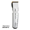 【ポイントUP期間中!!】パナソニック プロバリカン ER1510P-S (Panasonic バリカン プロ セルフカット フェード アタッチメント ヘアカッ...