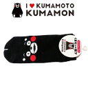 フォーカート くまモン 靴下 サイズ 22cm-25cm (熊本土産 KUMAMON キャラクター 人気グッズ 保育園の先生 会社の方 学校の友達 家族 お土産 贈り物 帰省 ギフト プレゼント 靴下 SOCKS)