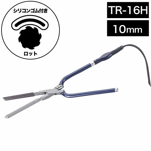 田中理器 ニュースパイラルアイロン TR-16H 10mm (ヘアケア アイロン アイパー 美容師 サロン 床屋 メンズ 男性 おすすめ 軽量化 耐久性 父の日 ギフト 送料無料 おすすめ 父の日 ギフト 配送料無料 ヘアケア ツヤ パーマ)