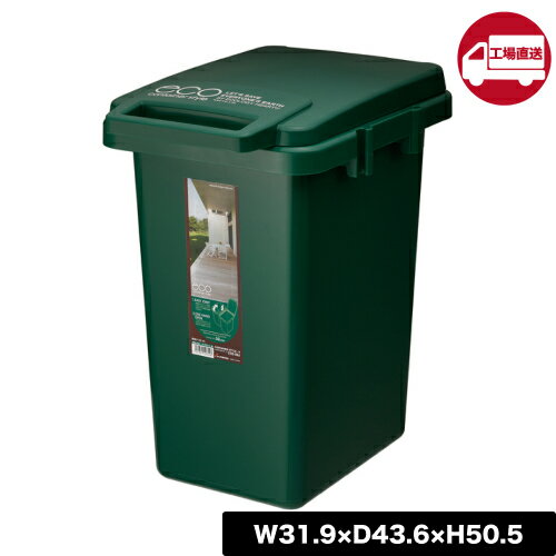 【ポイントUP期間中!!】[メーカー直送] 【CS2-33JDG】 コンテナスタイル 33L (ゴミ箱 ふた付き 防臭 抗..