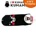 ◆P4倍5/11 9:59迄◆ 【GIFT】フォーカート くまモン 靴下 サイズ 22cm-25cm【ラッピング込み】 (熊本土産 KUMAMON キャラクター 人気グッズ 保育園の先生 会社の方 学校の友達 家族 お土産 贈り物 帰省 ギフト プレゼント 靴下 SOCKS)