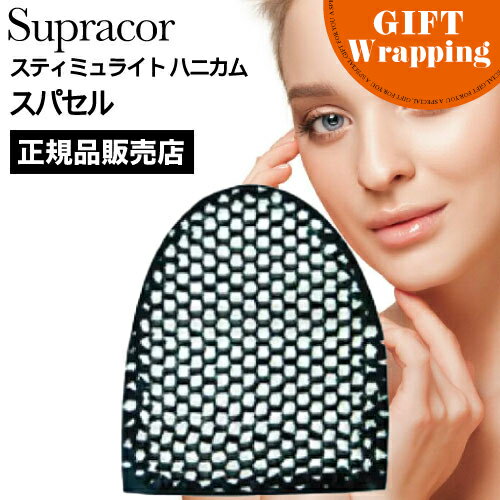 【GIFT】スパトリートメント スティミュライト スプラコールハニカム スパセル ブラック【ラッピング込み】(Supracor 正規品 スポンジ ハニカム構造 TPU 医療用 伸縮性 お風呂 バス用品 父の日 誕生日 プレゼント) ans11