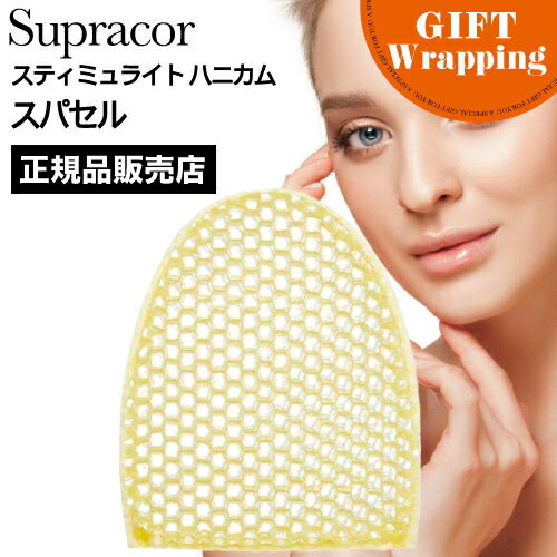 全品ポイントUP中 【GIFT】スパトリートメント スティミュライト スプラコールハニカム スパセル ゴールド【ラッピング込み】 Supracor 正規品 スポンジ ハニカム構造 TPU 医療用 伸縮性 お風…