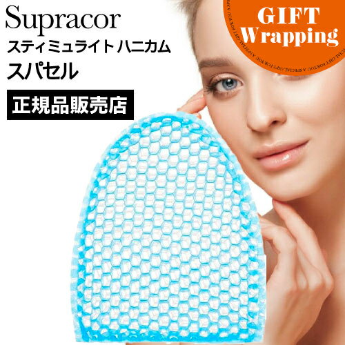 全品ポイントUP中 【GIFT】スパトリートメント スティミュライト スプラコールハニカム スパセル ブルー【ラッピング込み】 Supracor 正規品 スポンジ ハニカム構造 TPU 医療用 伸縮性 お風呂 …