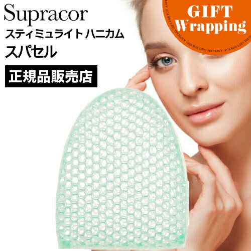 全品ポイントUP中 【GIFT】スパトリートメント スティミュライト スプラコールハニカム スパセル グリーン【ラッピング込み】 Supracor 正規品 スポンジ ハニカム構造 TPU 医療用 伸縮性 お風…