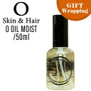 【GIFT】オースキンアンドヘア オイル モイスト 50ml【ラッピング込み】(オーガニックシアバター ミツロウ アロマの香り 肌の保湿 髪の保護 自然由来成分 肌の柔らかさ リップケア ネイルケア)