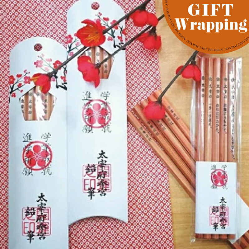 【GIFT】フォーカート 太宰府参宮鉛筆 5本セット(合格祈願 学業成就 進学祈願 福岡 太宰府天満宮 お土産 贈り物 博多 帰省 合格 HB 文具 お守り 成...