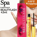 【GIFT】スパトリートメント ビューティ ラッシュ 4.5ml (Spa Treatment eX Skin Taut Cream まつ毛美容液 眉毛美容液 まつ毛 眉毛 ボリューム ロング おすすめ ハリツヤ 業務用 エステ aesthetic)ans11