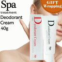 【母の日フェア対象!】スパトリートメント デオドラントクリーム 40g (Spa Treatment 正規品販売店 国内正規品 サロン専売品 美容専売 おすすめ...