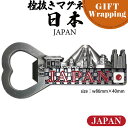 【GIFT】フォーカート 日本 栓抜きマグネット 日本【ラッピング込み】( お土産 ギフト プレゼント グッズ ご当地 オープナー ワイン 瓶 瓶ビール お酒 ...